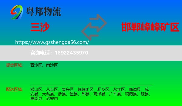 三沙到峰峰矿区物流专线