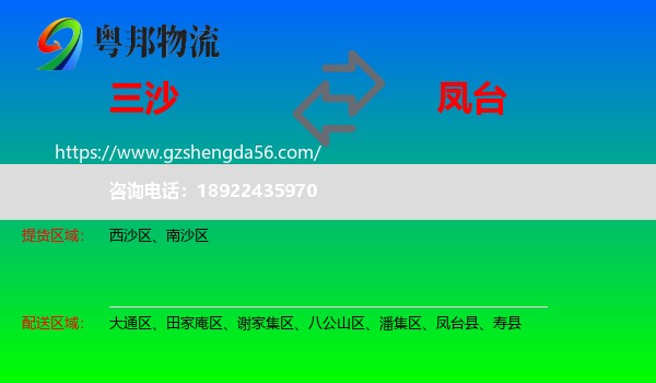 三沙到凤台县物流专线