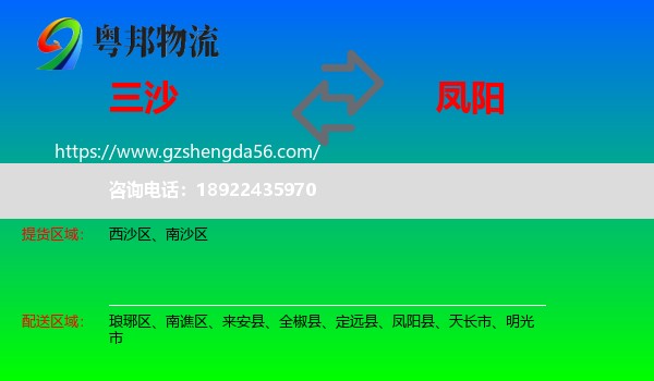 三沙到凤阳县物流专线