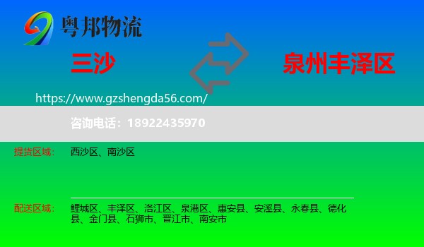 三沙到丰泽区物流专线