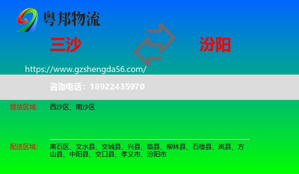 三沙到汾阳市物流专线