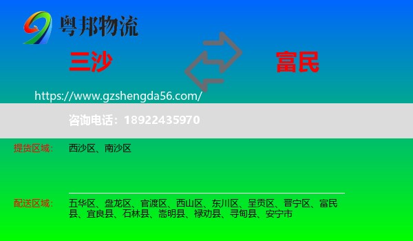 三沙到富民县物流专线