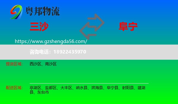 三沙到阜宁县物流专线