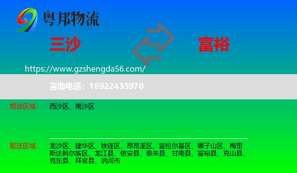 三沙到富裕县物流专线