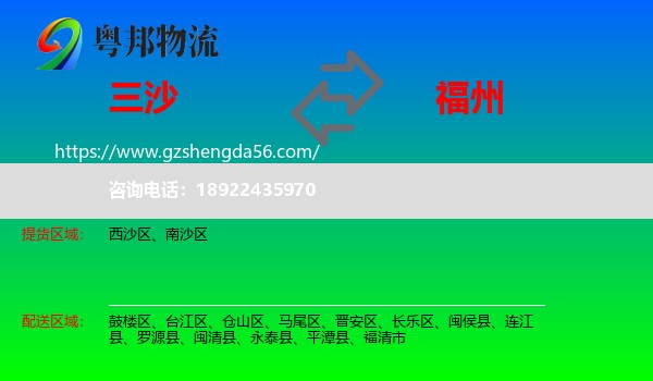 三沙到福州专线
