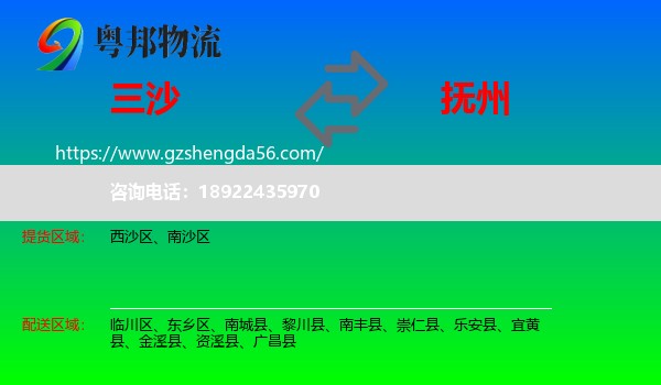 三沙到抚州物流专线