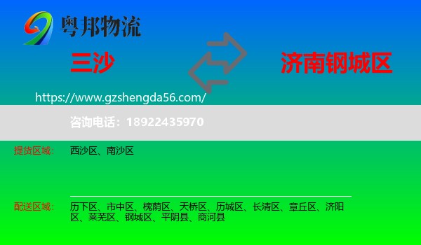三沙到钢城区物流专线