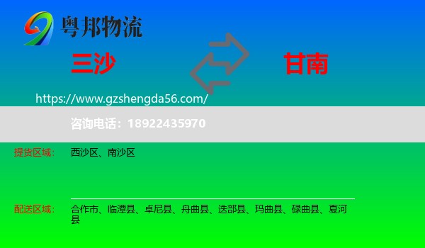 三沙到甘南物流专线