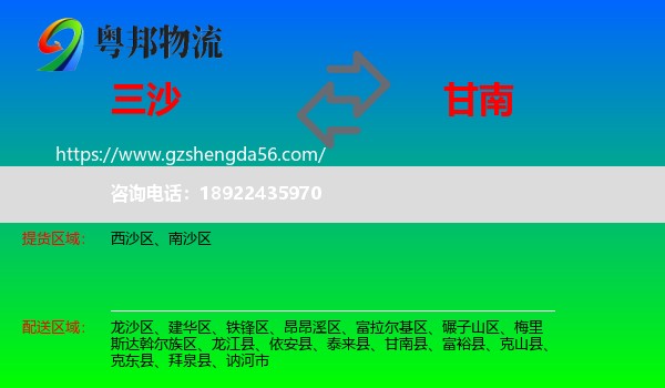 三沙到甘南县物流专线