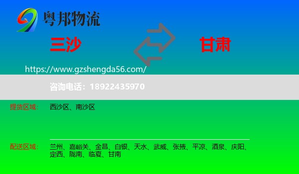 三沙到甘肃物流专线