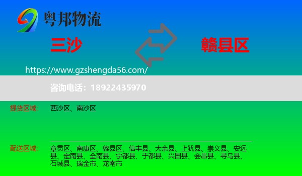 三沙到赣县区物流专线