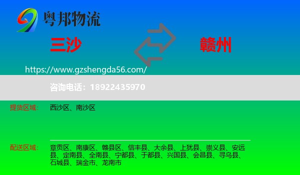 三沙到赣州物流专线