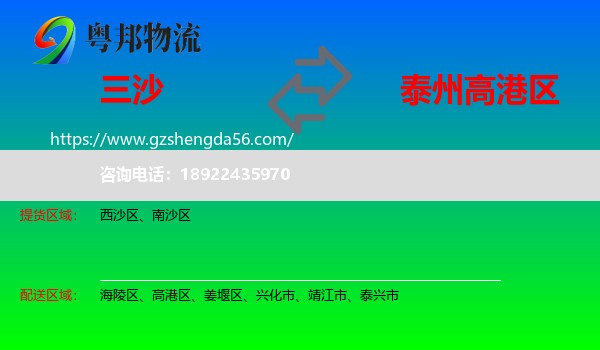 三沙到高港区物流专线