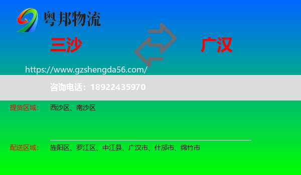 三沙到广汉市物流专线
