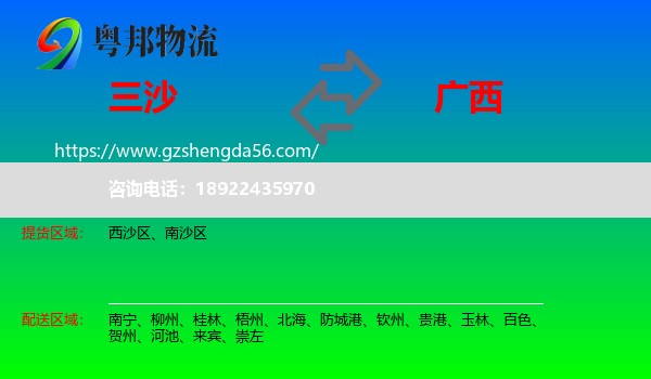 三沙到广西物流专线