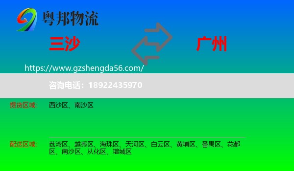 三沙到广州专线