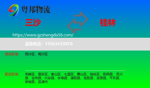 三沙到桂林物流专线