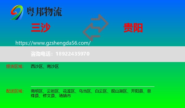 三沙到贵阳专线