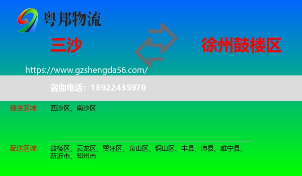 三沙到鼓楼区物流专线