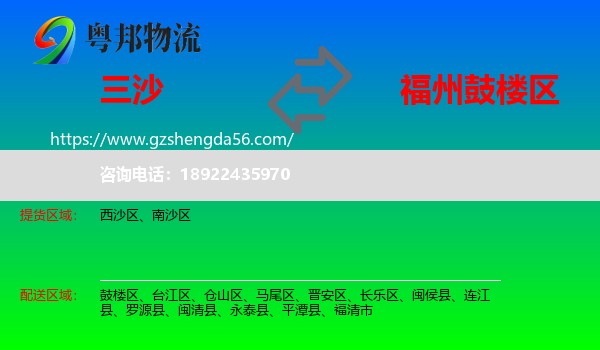 三沙到鼓楼区物流专线