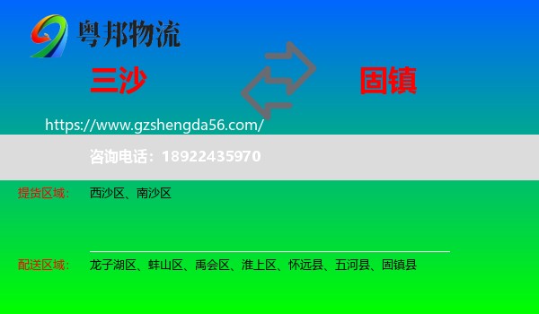 三沙到固镇县物流专线