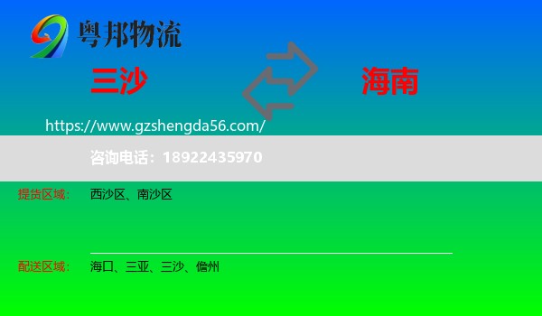 三沙到海南物流专线