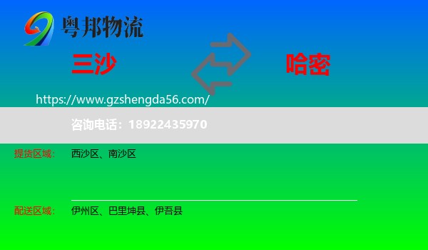 三沙到哈密物流专线