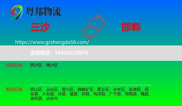 三沙到邯郸物流专线