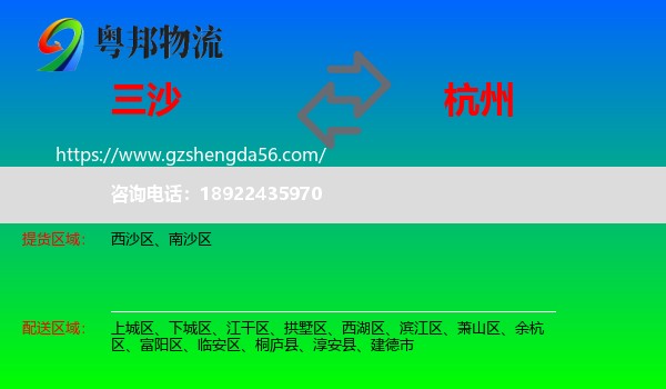 三沙到杭州专线