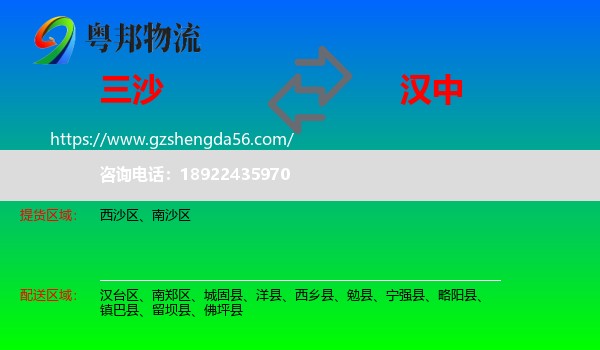 三沙到汉中物流专线