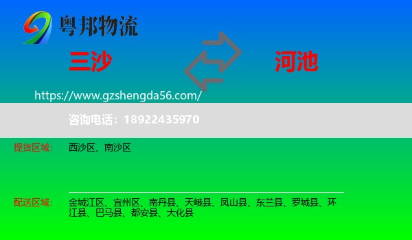 三沙到河池物流专线