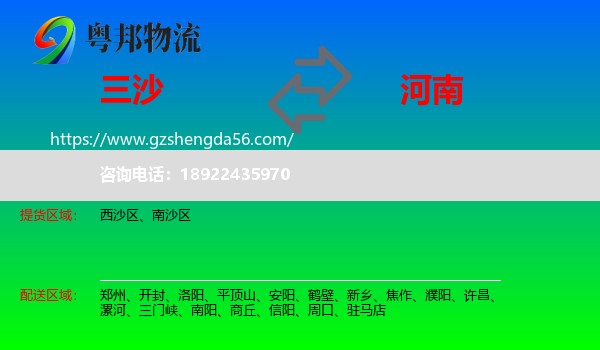 三沙到河南物流专线