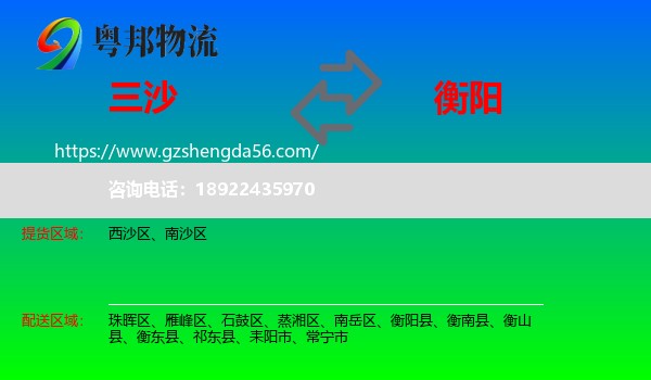 三沙到衡阳物流专线