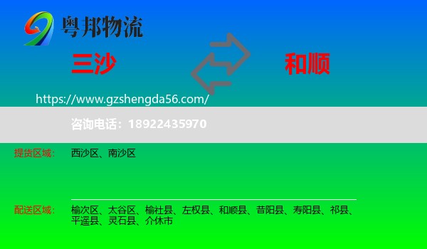 三沙到和顺县物流专线