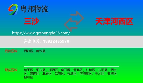 三沙到河西区物流专线