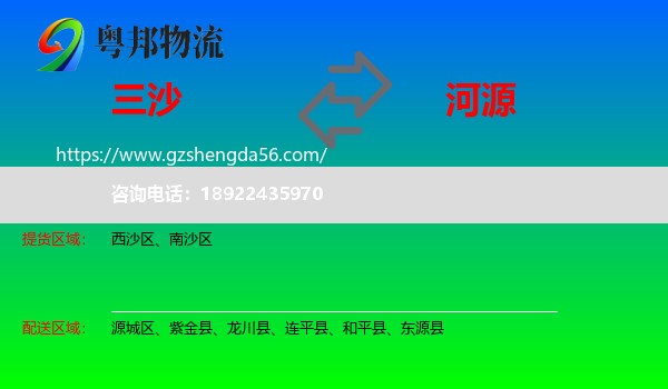 三沙到河源物流专线