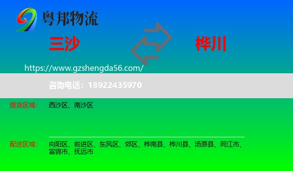 三沙到桦川县物流专线