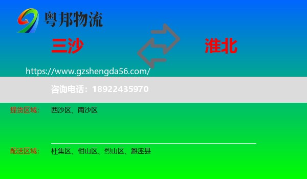 三沙到淮北物流专线