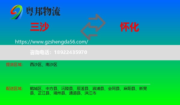 三沙到怀化物流专线