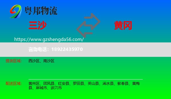 三沙到黄冈物流专线