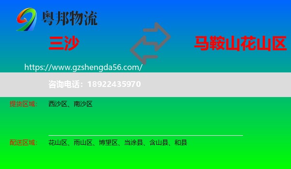 三沙到花山区物流专线