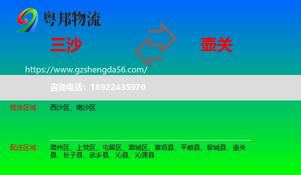 三沙到壶关县物流专线