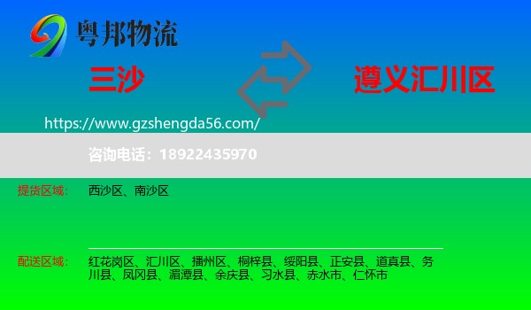 三沙到汇川区物流专线