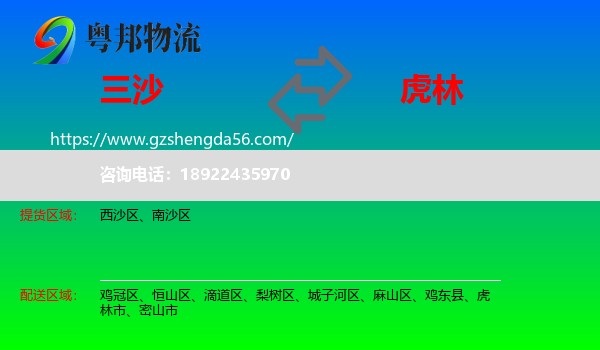 三沙到虎林市物流专线