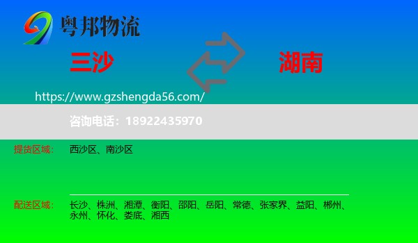 三沙到湖南物流专线