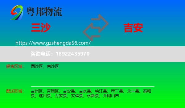 三沙到吉安物流专线