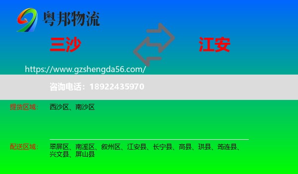 三沙到江安县物流专线