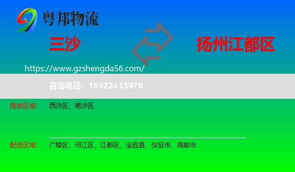 三沙到江都区物流专线