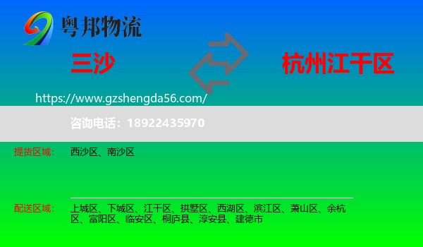 三沙到江干区物流专线