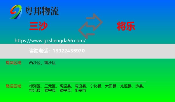 三沙到将乐县物流专线
